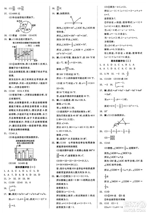 阳光出版社2024秋全品作业本七年级数学上册沪科版安徽专版答案