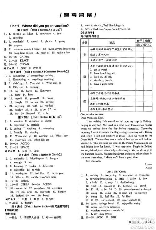 阳光出版社2024秋全品作业本八年级英语上册人教版答案 阳光出版社2024秋全品作业本八年级英语上册人教版答案