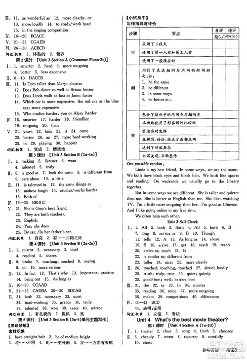 阳光出版社2024秋全品作业本八年级英语上册人教版答案 阳光出版社2024秋全品作业本八年级英语上册人教版答案