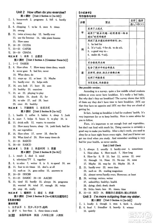 阳光出版社2024秋全品作业本八年级英语上册人教版答案