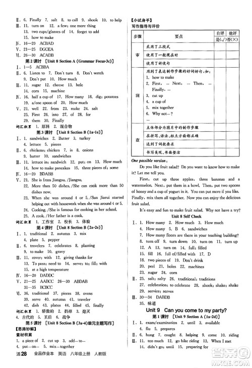 阳光出版社2024秋全品作业本八年级英语上册人教版答案