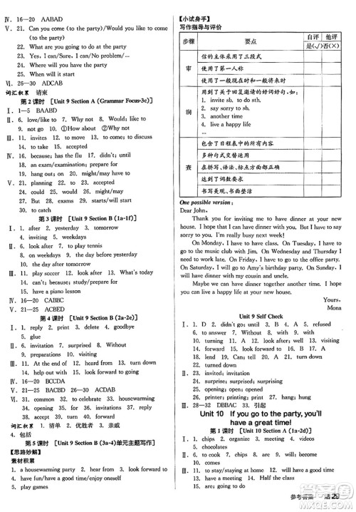 阳光出版社2024秋全品作业本八年级英语上册人教版答案