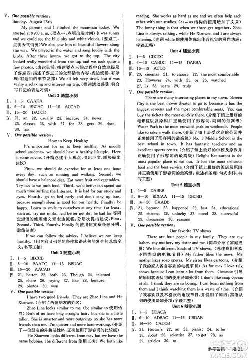 阳光出版社2024秋全品作业本八年级英语上册人教版答案