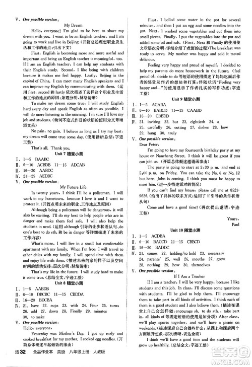 阳光出版社2024秋全品作业本八年级英语上册人教版答案 阳光出版社2024秋全品作业本八年级英语上册人教版答案