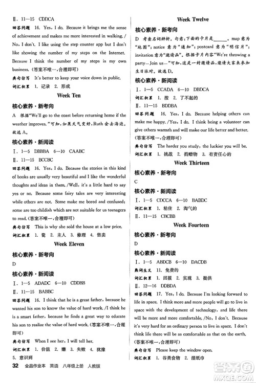 阳光出版社2024秋全品作业本八年级英语上册人教版答案 阳光出版社2024秋全品作业本八年级英语上册人教版答案