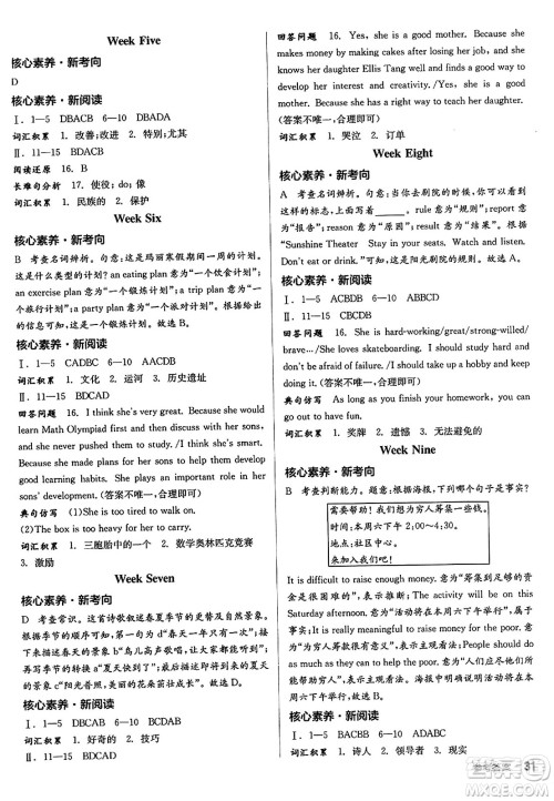 阳光出版社2024秋全品作业本八年级英语上册人教版答案