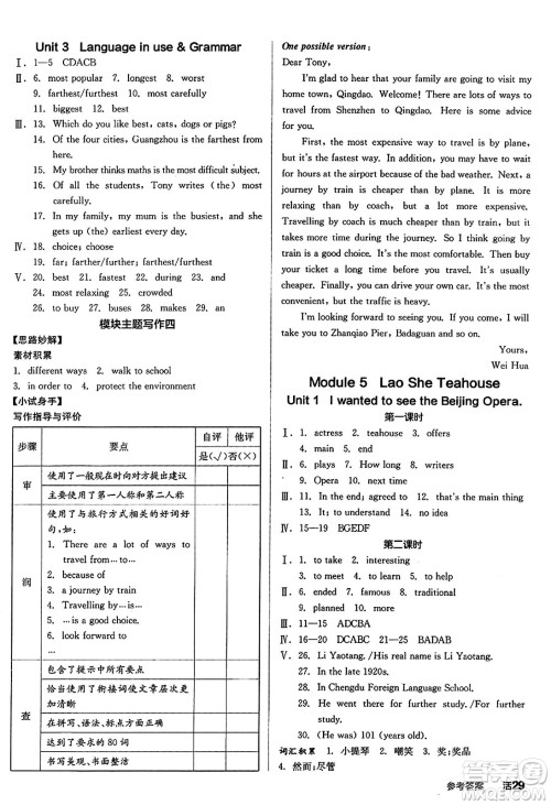 阳光出版社2024秋全品作业本八年级英语上册外研版答案