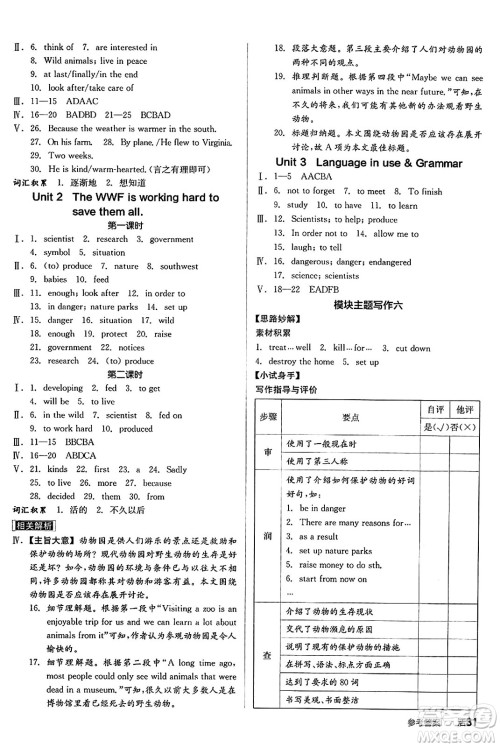 阳光出版社2024秋全品作业本八年级英语上册外研版答案