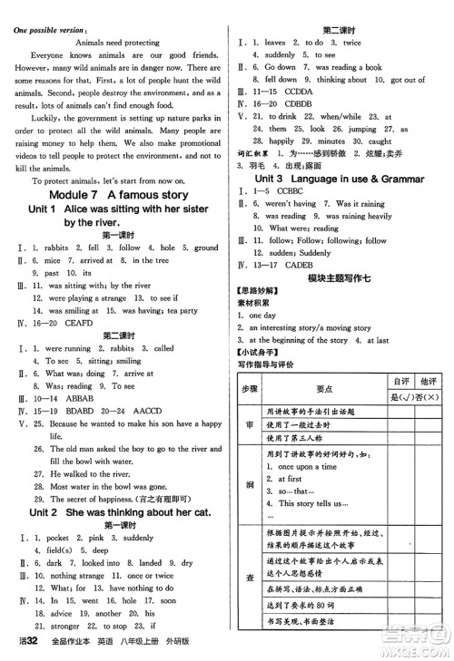 阳光出版社2024秋全品作业本八年级英语上册外研版答案