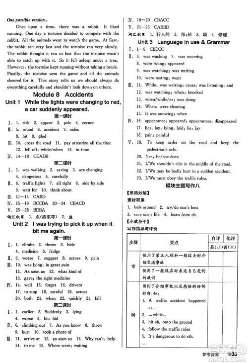 阳光出版社2024秋全品作业本八年级英语上册外研版答案