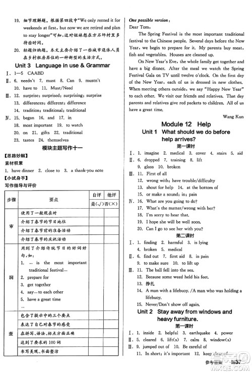 阳光出版社2024秋全品作业本八年级英语上册外研版答案