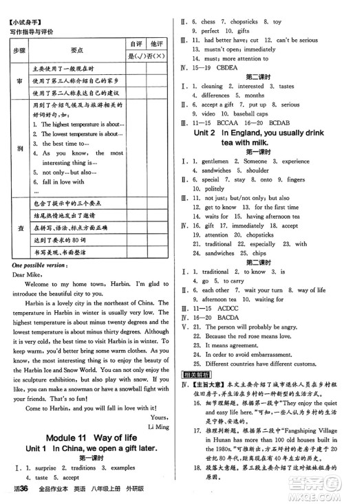 阳光出版社2024秋全品作业本八年级英语上册外研版答案