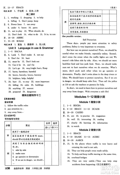 阳光出版社2024秋全品作业本八年级英语上册外研版答案