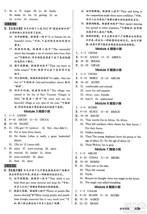 阳光出版社2024秋全品作业本八年级英语上册外研版答案