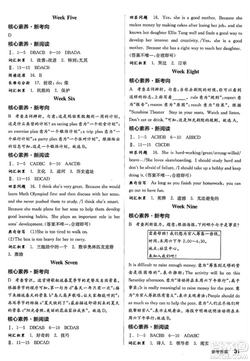 阳光出版社2024秋全品作业本八年级英语上册外研版答案