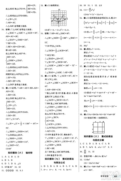 阳光出版社2024秋全品作业本八年级数学上册人教版答案