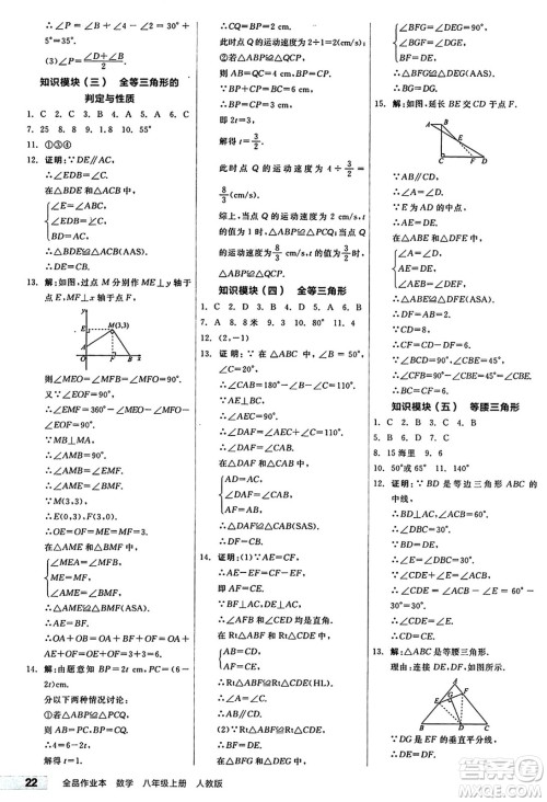 阳光出版社2024秋全品作业本八年级数学上册人教版答案