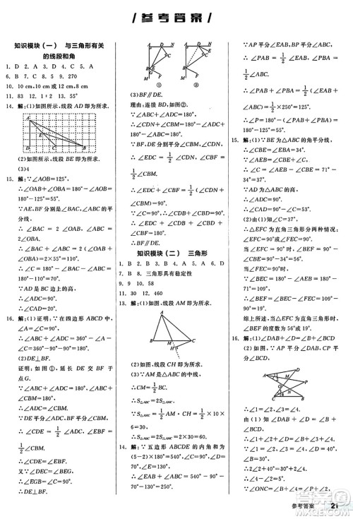 阳光出版社2024秋全品作业本八年级数学上册人教版答案