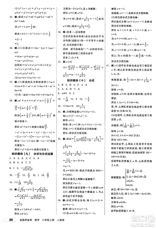 阳光出版社2024秋全品作业本八年级数学上册人教版答案