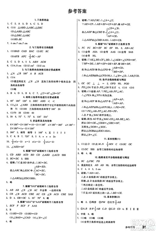 阳光出版社2024秋全品作业本八年级数学上册人教版答案