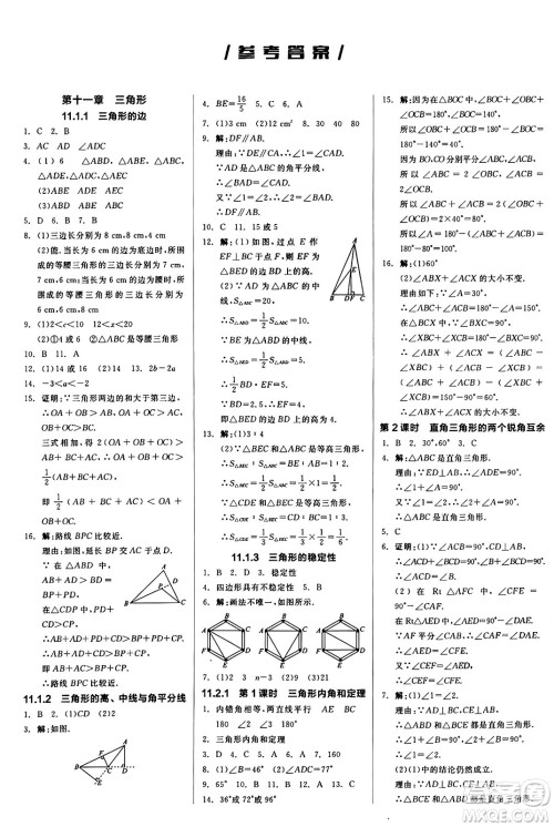 阳光出版社2024秋全品作业本八年级数学上册人教版答案