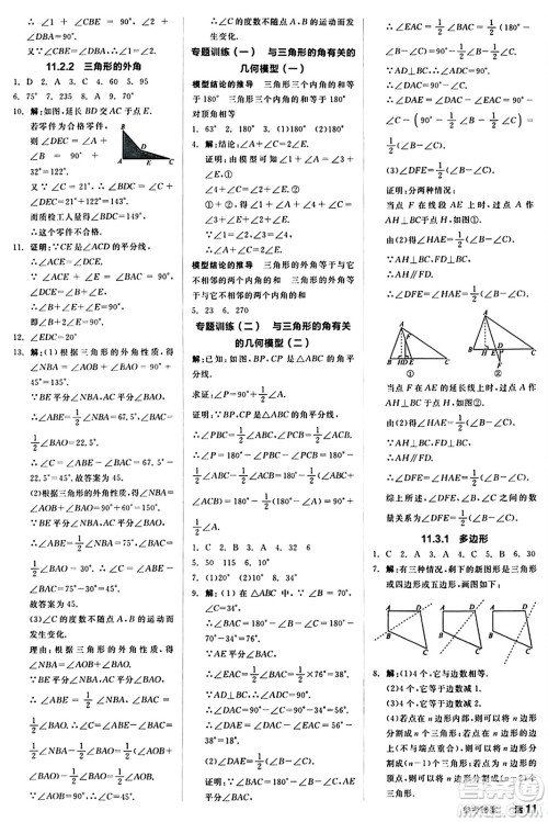 阳光出版社2024秋全品作业本八年级数学上册人教版答案