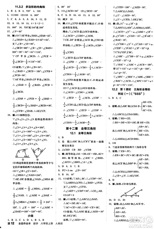 阳光出版社2024秋全品作业本八年级数学上册人教版答案