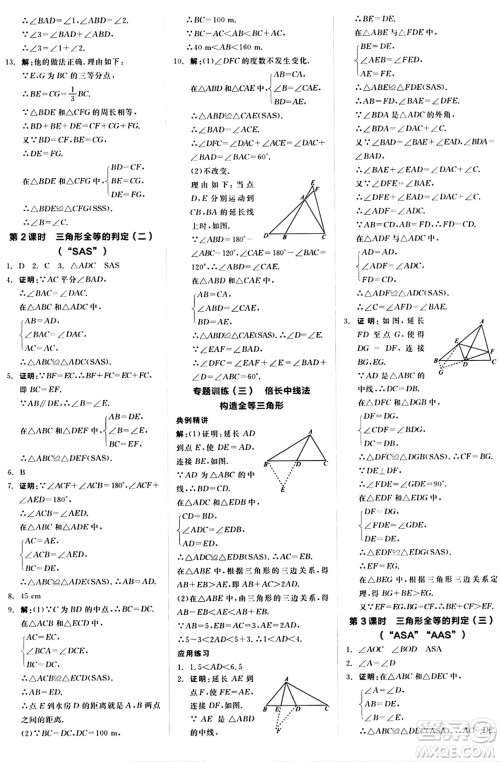 阳光出版社2024秋全品作业本八年级数学上册人教版答案