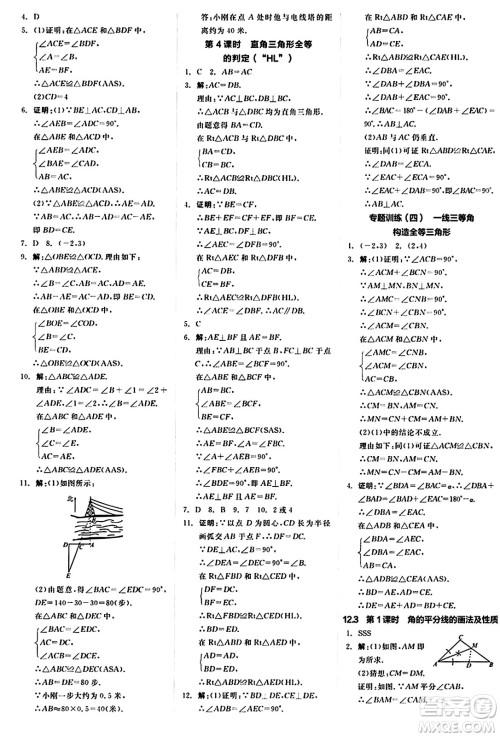 阳光出版社2024秋全品作业本八年级数学上册人教版答案