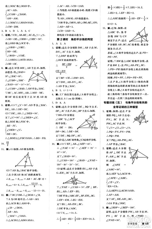 阳光出版社2024秋全品作业本八年级数学上册人教版答案