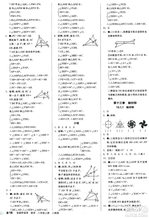 阳光出版社2024秋全品作业本八年级数学上册人教版答案