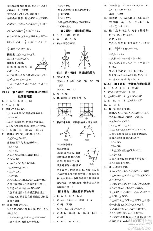 阳光出版社2024秋全品作业本八年级数学上册人教版答案