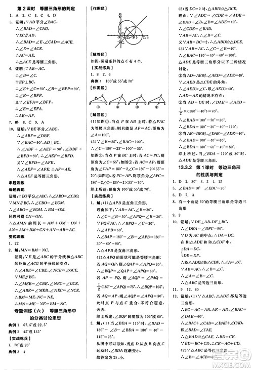 阳光出版社2024秋全品作业本八年级数学上册人教版答案