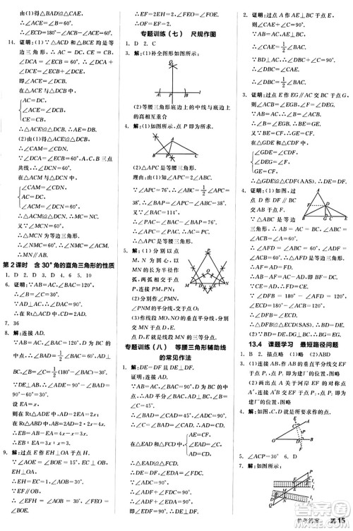 阳光出版社2024秋全品作业本八年级数学上册人教版答案