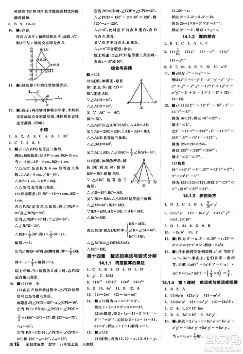 阳光出版社2024秋全品作业本八年级数学上册人教版答案 阳光出版社2024秋全品作业本八年级数学上册人教版答案