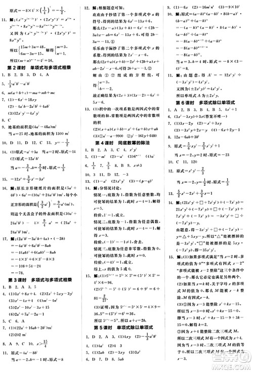 阳光出版社2024秋全品作业本八年级数学上册人教版答案