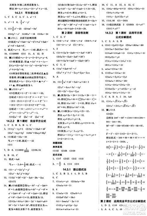 阳光出版社2024秋全品作业本八年级数学上册人教版答案