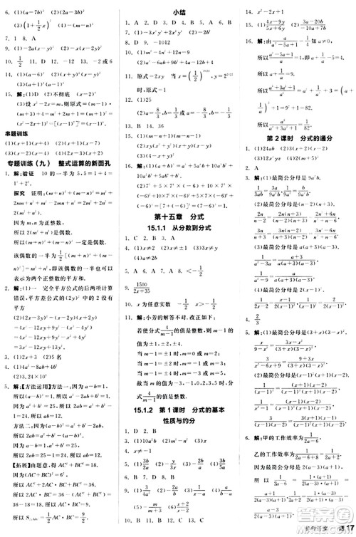 阳光出版社2024秋全品作业本八年级数学上册人教版答案