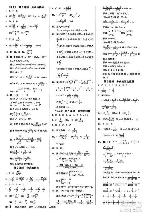 阳光出版社2024秋全品作业本八年级数学上册人教版答案