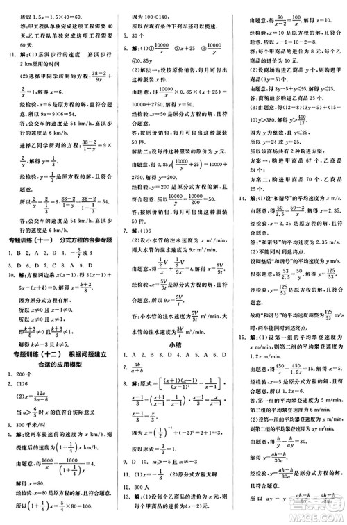 阳光出版社2024秋全品作业本八年级数学上册人教版答案