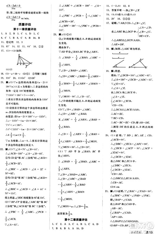 阳光出版社2024秋全品作业本八年级数学上册人教版答案