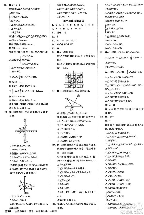 阳光出版社2024秋全品作业本八年级数学上册人教版答案