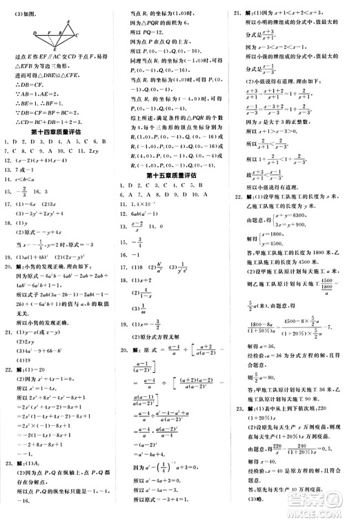 阳光出版社2024秋全品作业本八年级数学上册人教版答案