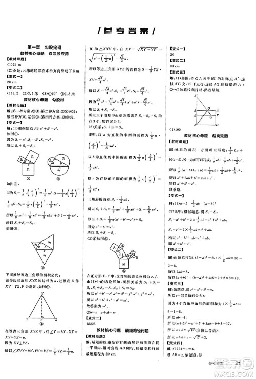 阳光出版社2024秋全品作业本八年级数学上册北师大版答案