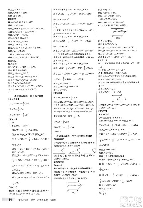 阳光出版社2024秋全品作业本八年级数学上册北师大版答案