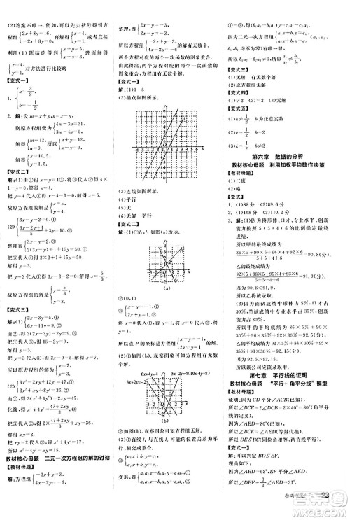 阳光出版社2024秋全品作业本八年级数学上册北师大版答案