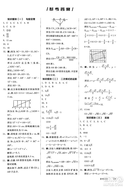 阳光出版社2024秋全品作业本八年级数学上册北师大版答案