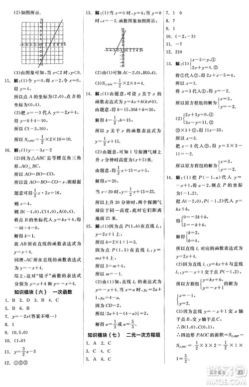 阳光出版社2024秋全品作业本八年级数学上册北师大版答案