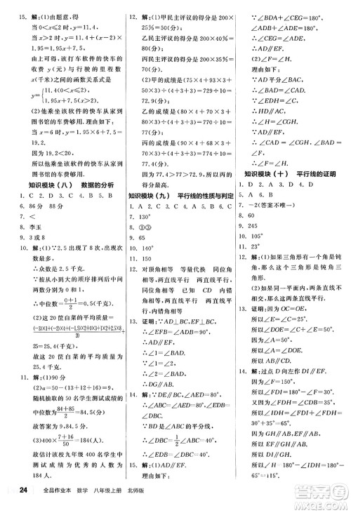 阳光出版社2024秋全品作业本八年级数学上册北师大版答案