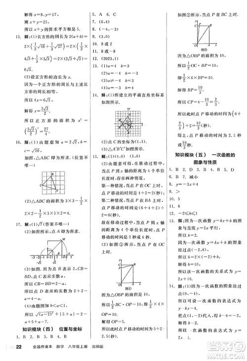 阳光出版社2024秋全品作业本八年级数学上册北师大版答案